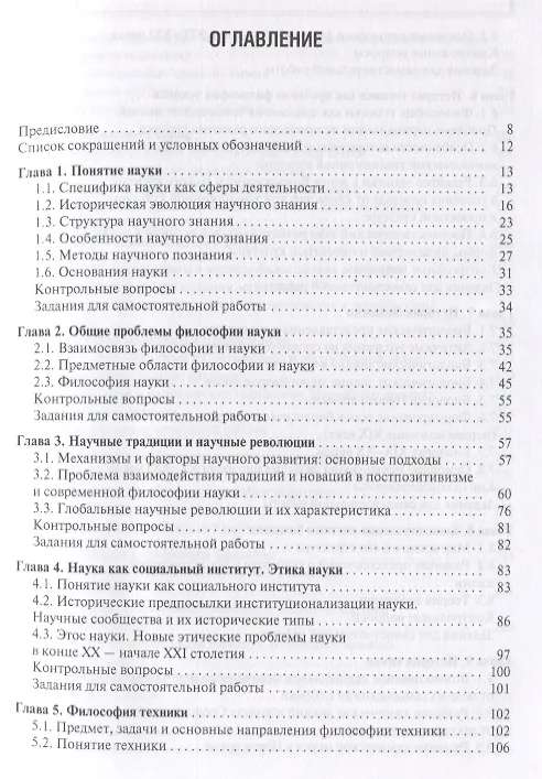 Книга История и философия науки Учебник (Воробьева) () — 2