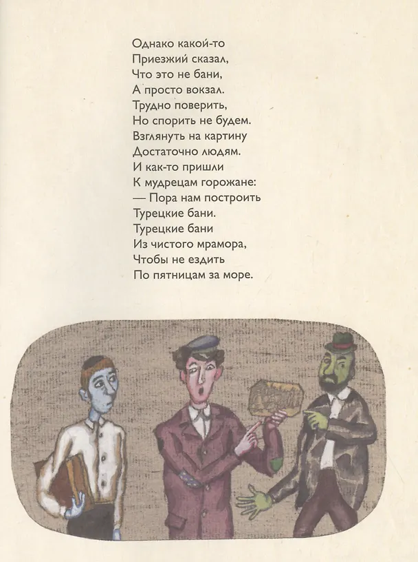 Книга Хеломские мудрецы () — 5