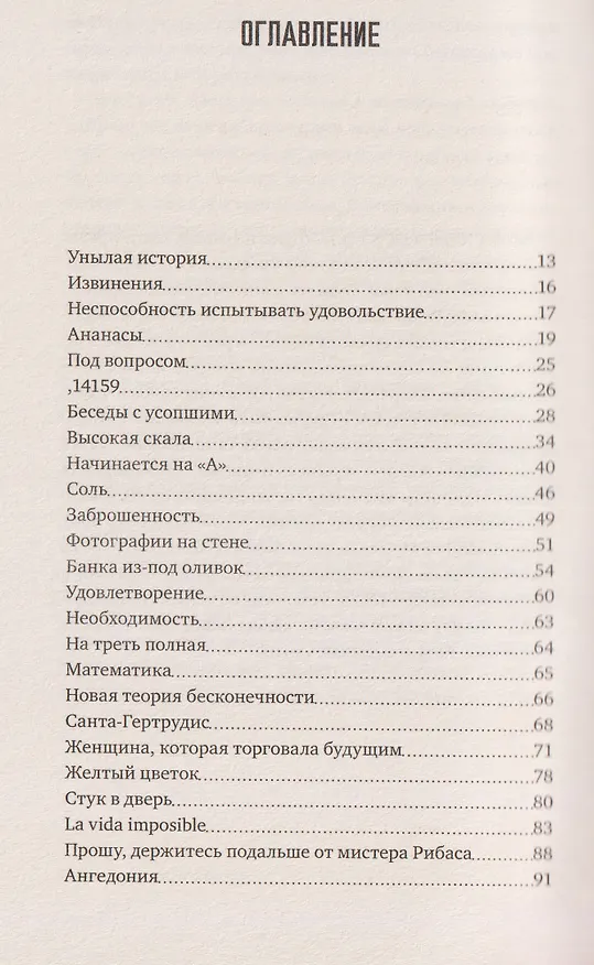 Книга Такая невозможная жизнь (Мэтт Хейг) — 3