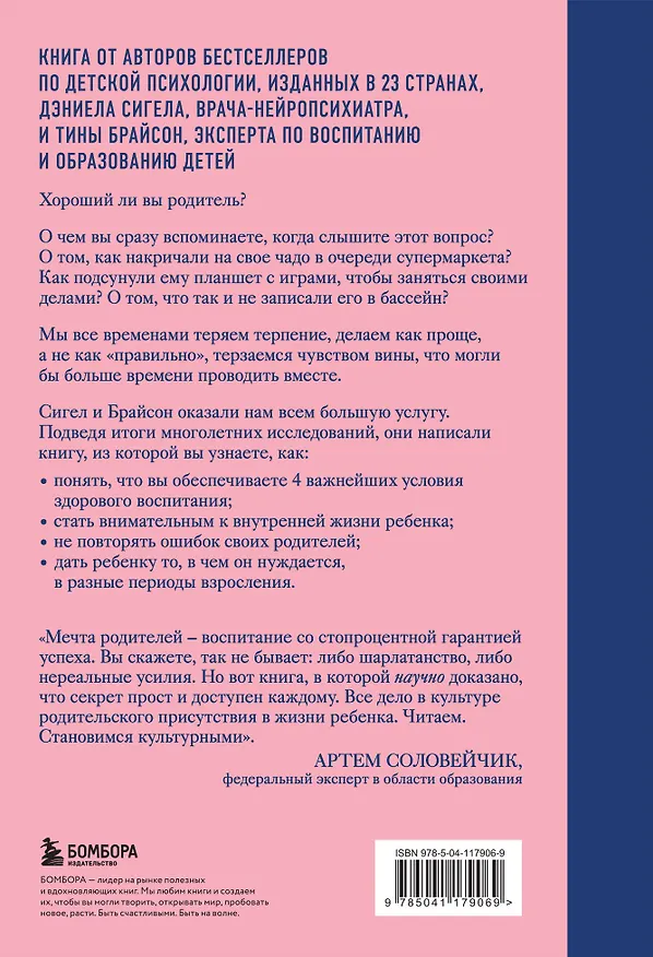 Книга Хорошие родители дают детям корни и крылья. 4 условия воспитания самостоятельного и счастливого ребенка (Дэниел Дж. Сигел) — 2