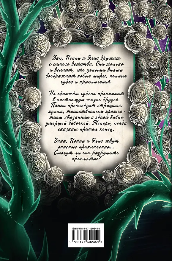 Книга Костяная кукла (Холли Блэк) — 2