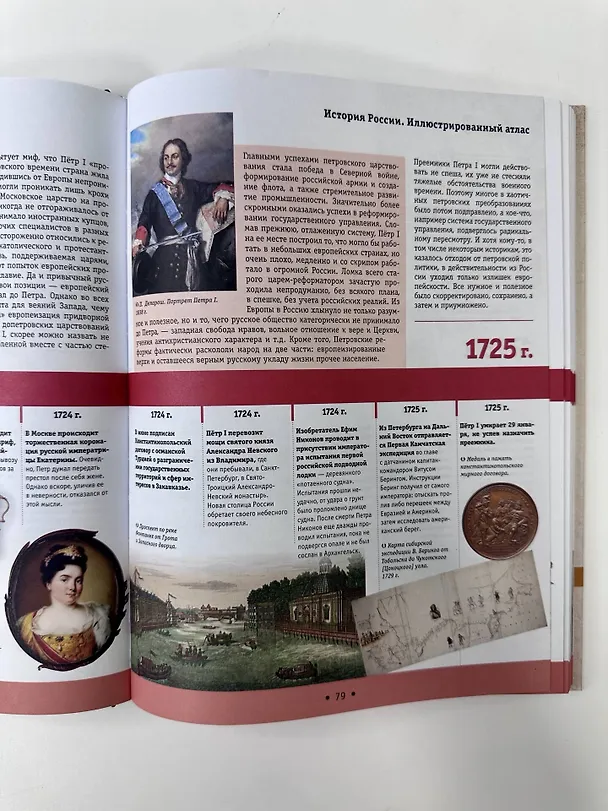 Книга Исторический атлас России (Наталья Иртенина) — 7