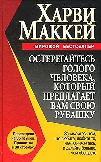 Остерегайтесь голого человека, который предлагает вам свою рубашку 2031272