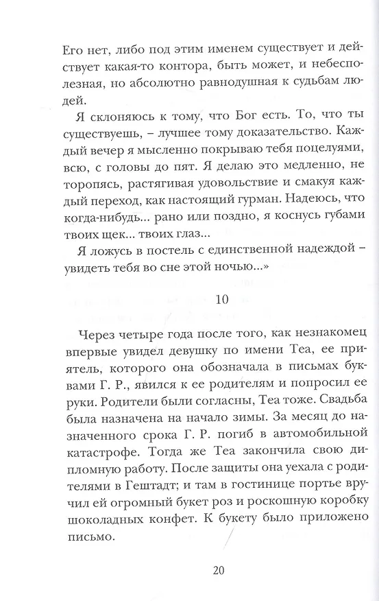 Книга Минотавр (Биньямин Таммуз) — 3