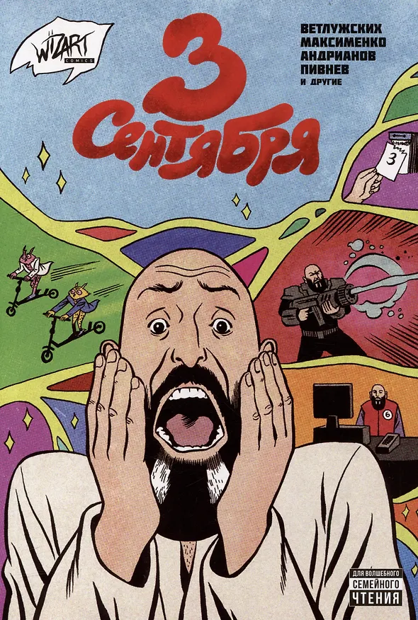 3 сентября 2983995 — 1