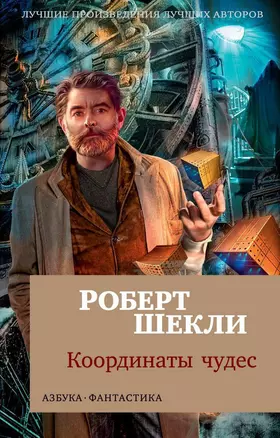 Координаты чудес — 2657318 — 1