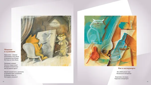 Книга Полное собрание котов (Андрей Усачёв) — 8