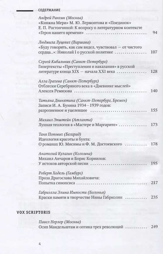 Книга Текст и традиция: альманах. Книга 6 () — 3