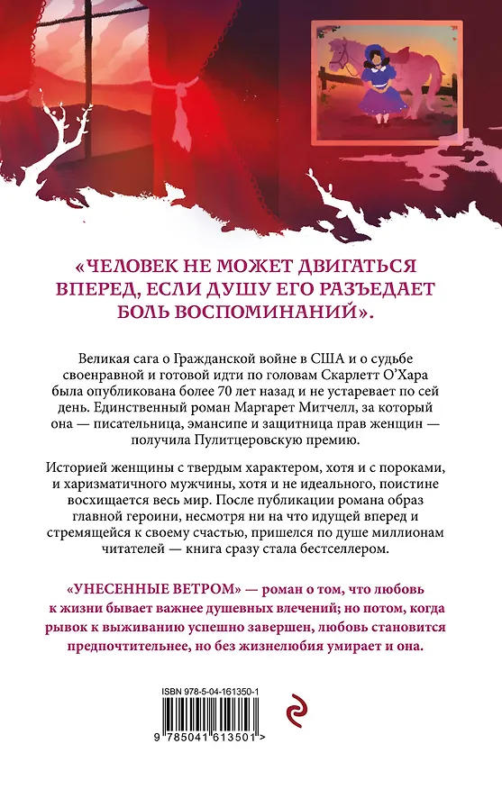 Книга Комплект из 5-ти книг серии Белая птица (Грозовой перевал, Джейн Эйр, Маленькие женщины, Унесенные ветром) (Эмили Джейн Бронте, Маргарет Митчелл, Шарлотта Бронте) — 2