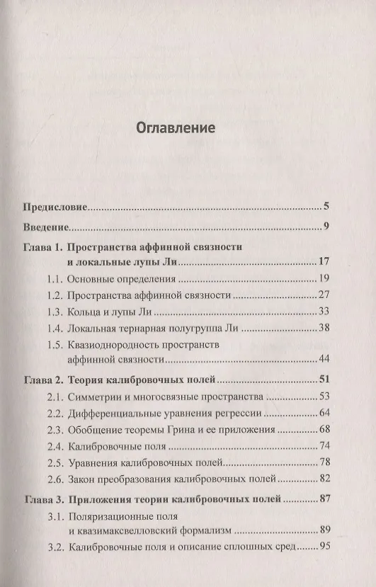 Книга Теория фундаментальных взаимодействий и введение в космологию () — 2