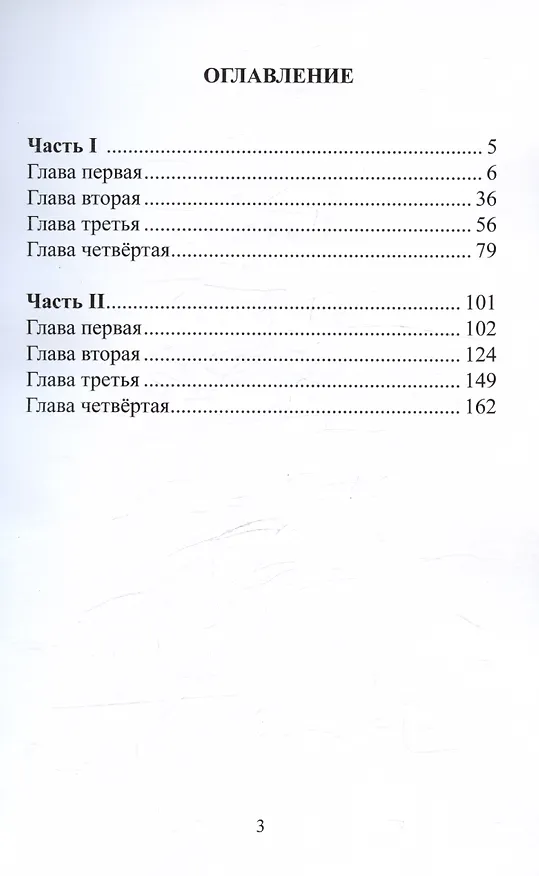 Книга Бойцы невидимого фронта, или действует «нечистая сила» (Ольга Канатникова) — 3