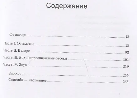 Книга Скрипка, деньги и «Титаник». История скрипачки, продававшей мечты и обман (Джессика Хайндман) — 8