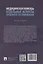 Медицинская помощь: отдельные аспекты правового регулирования. Монография — 3067879 — 2