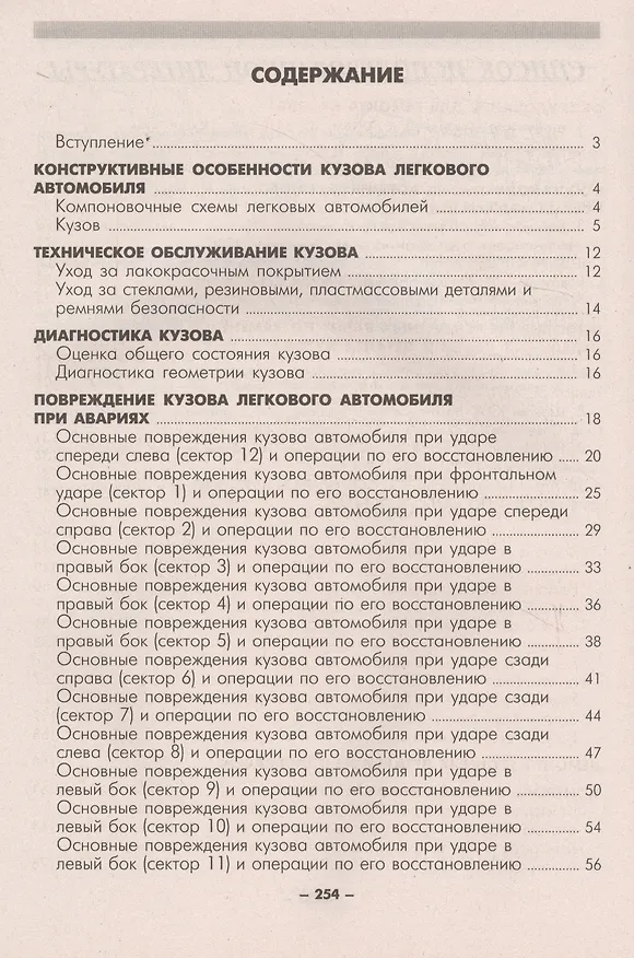 Книга Ремонт кузовов отечественных легковых автомобилей (В. Гордиенко) — 2