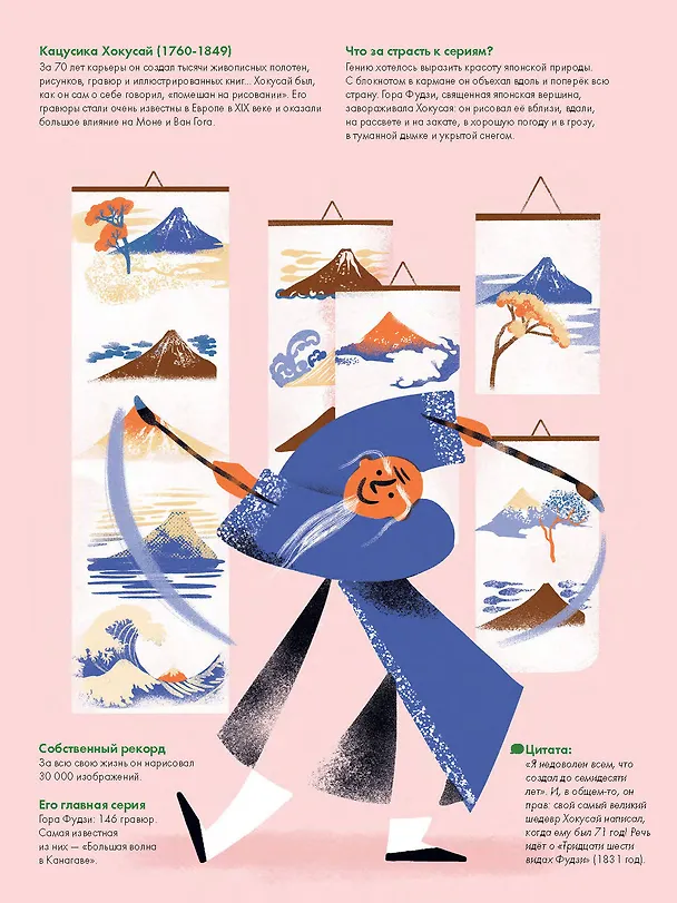 Книга Рекорды искусства (Эва Бенсард, Шарлотт Мола) — 14