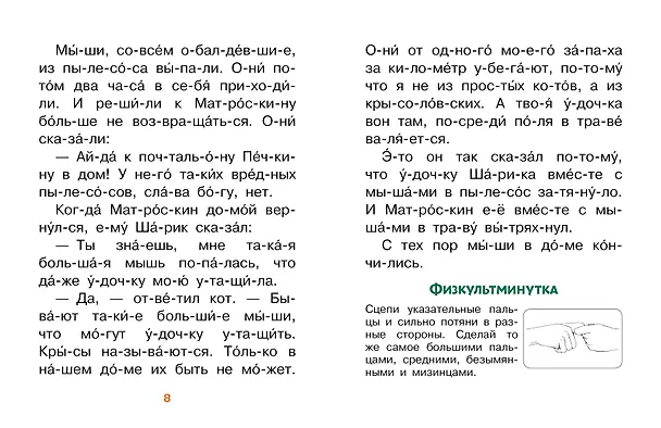Книга Лучшие сказки про котов. Слог за слогом (Эдуард Успенский, Дмитрий Мамин-Сибиряк, Григорий Остер) — 11