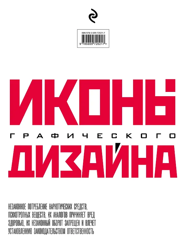 Книга Иконы графического дизайна (Джон Клиффорд) — 2