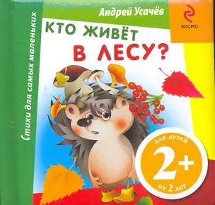 Кто живет в лесу? — 2276466 — 1