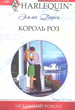 Король роз — 2295417 — 1