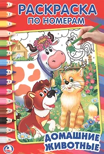 Домашние животные.
