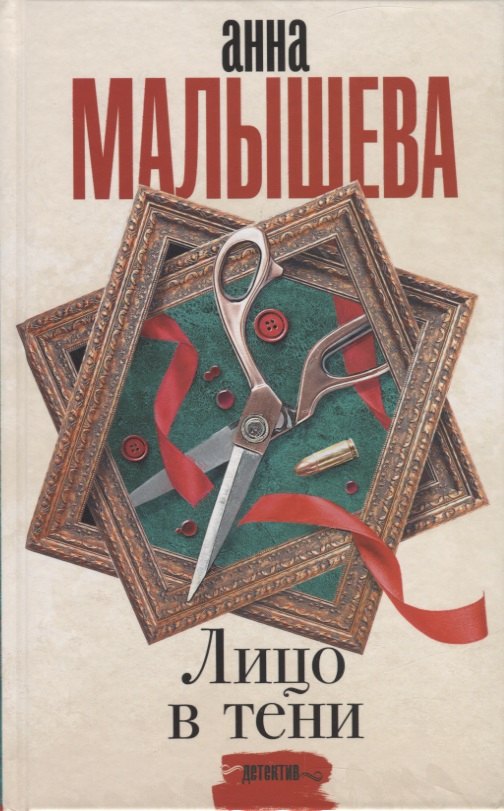 

Лицо в тени