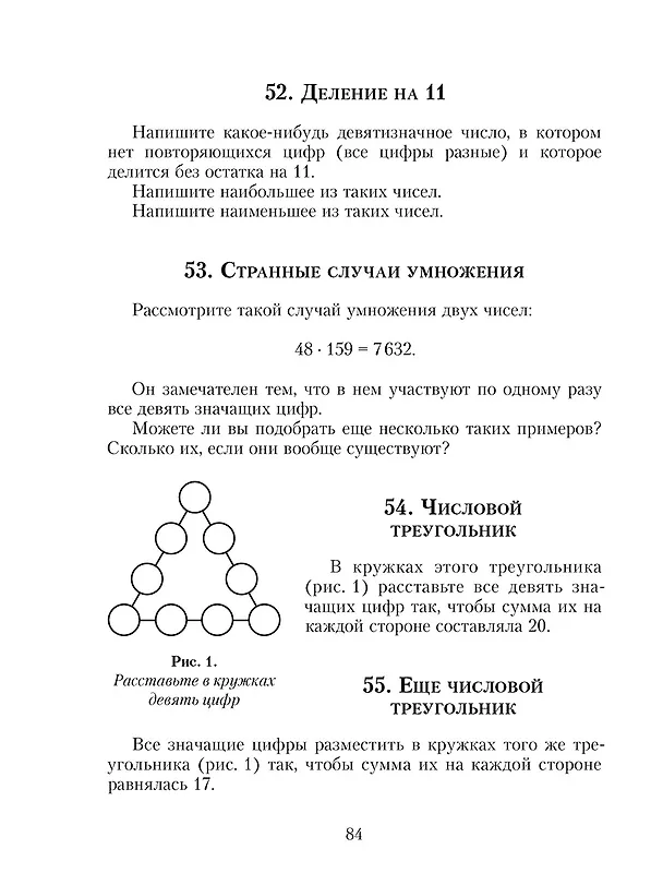 Книга Живая математика. Все веселые задачи (Яков Перельман) — 13