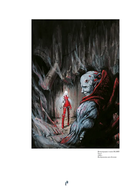 Книга BLAME! and so on (Блейм!). Артбук (Цутому Нихэй) — 5