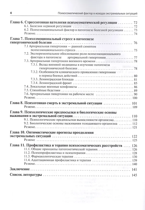 Книга Психосоматический фактор в исходах экстремальных ситуаций (В.Б. Симоненко, Светлана Магаева) — 3