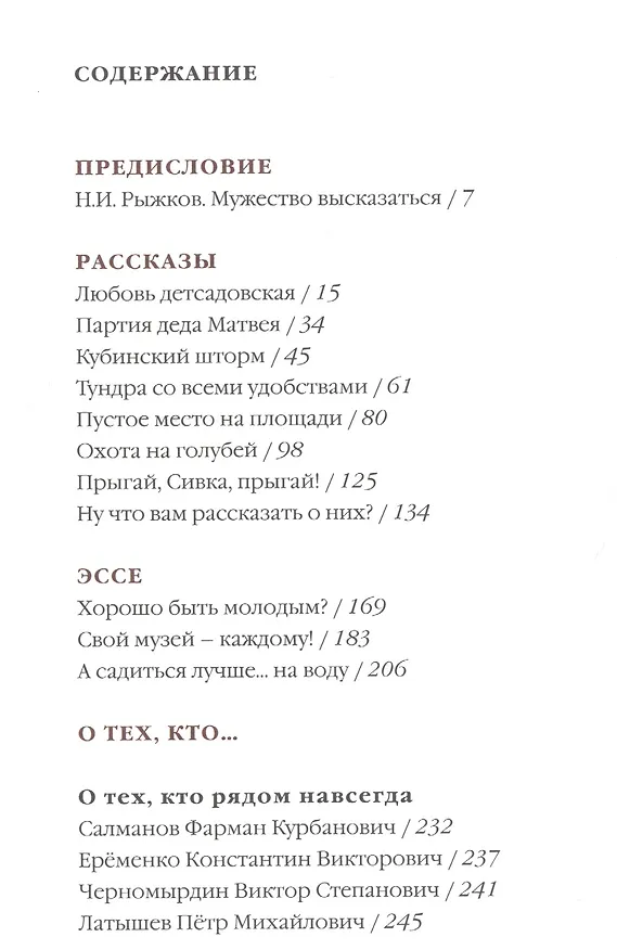 Книга И снег бывает тёплым () — 2