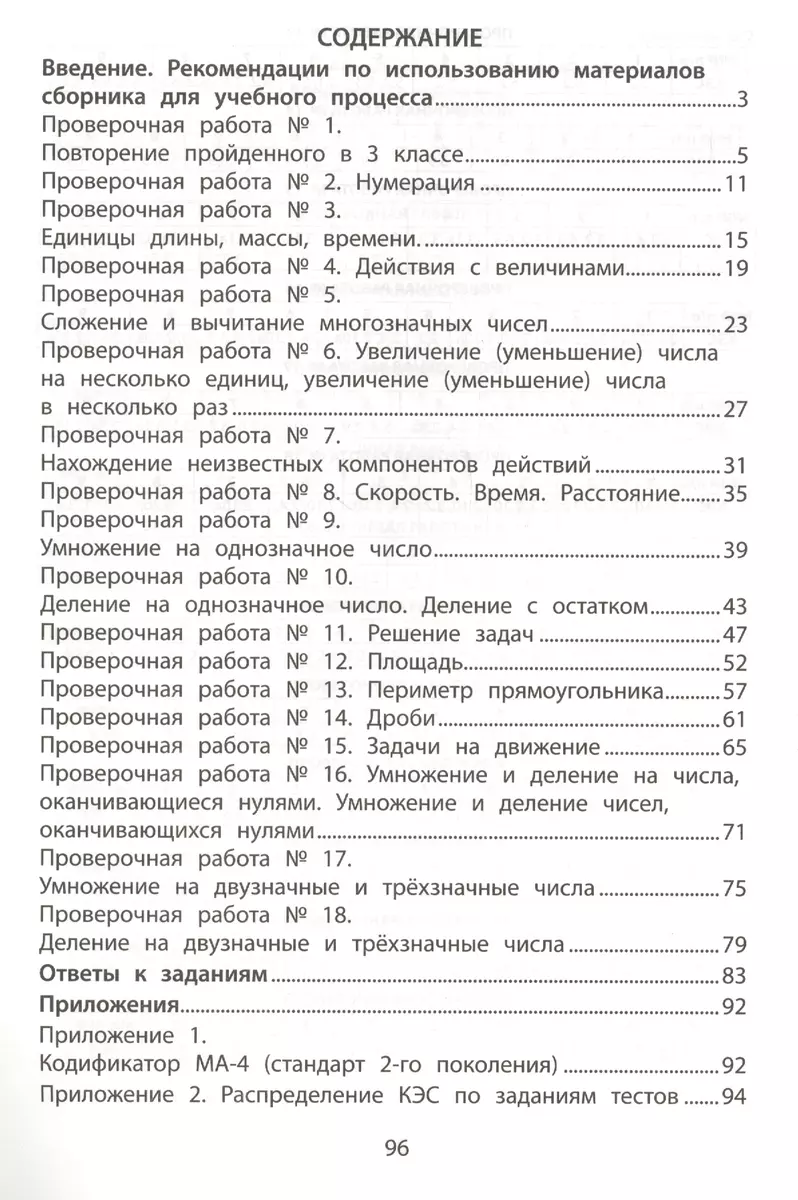 Математика. 4 класс. Мониторинг успеваемости. Готовимся к ВПР : учебное  пособие (В. Баталова) - купить книгу с доставкой в интернет-магазине  «Читай-город». ISBN: 978-5-907033-35-1