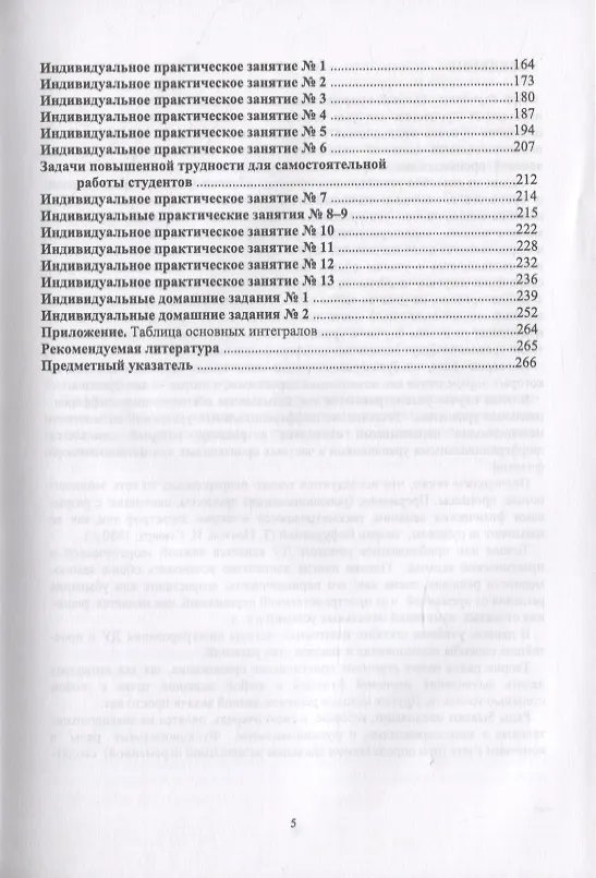 Книга Обыкновенные дифференциальные уравнения и методы их решения. Ряды. Элементы вариационного исчисления (Александр Трухан) — 4