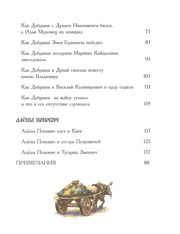 Книга Русские богатыри: народные сказы () — 3