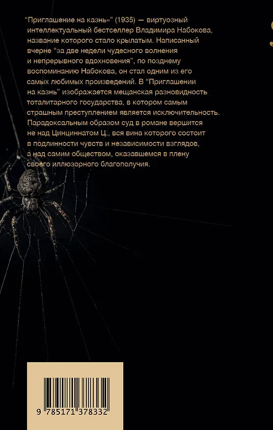 Книга Приглашение на казнь (Владимир Набоков) — 2
