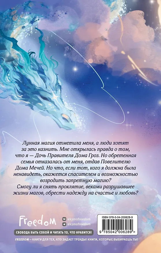 Книга Королева лунного света (Анна Безбрежная) — 2
