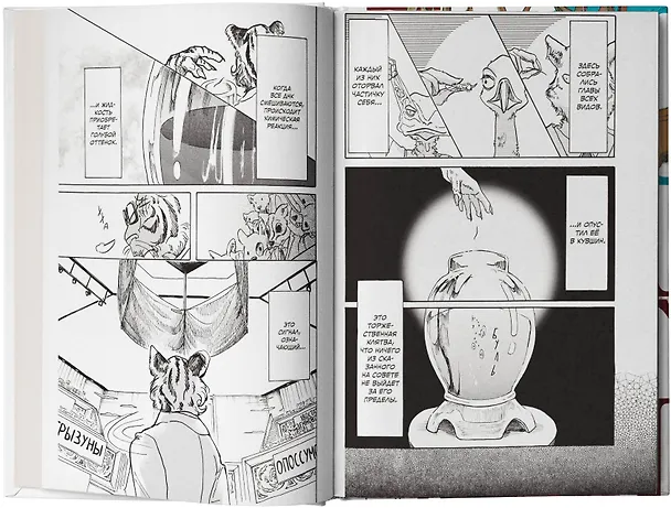 Выдающиеся звери. Том 4 (Beastars). Манга 2897160 — 9