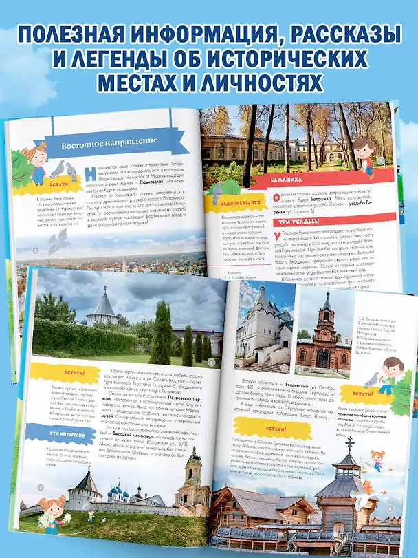 Книга Вокруг Москвы (Александра Клюкина) — 6