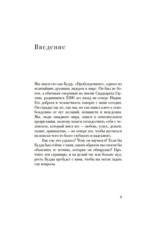 Книга Беседы с Буддой (Джоан Дункан Оливер, Энни Леннокс) — 12