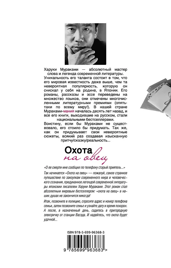 Книга Охота на овец (Харуки Мураками) — 2