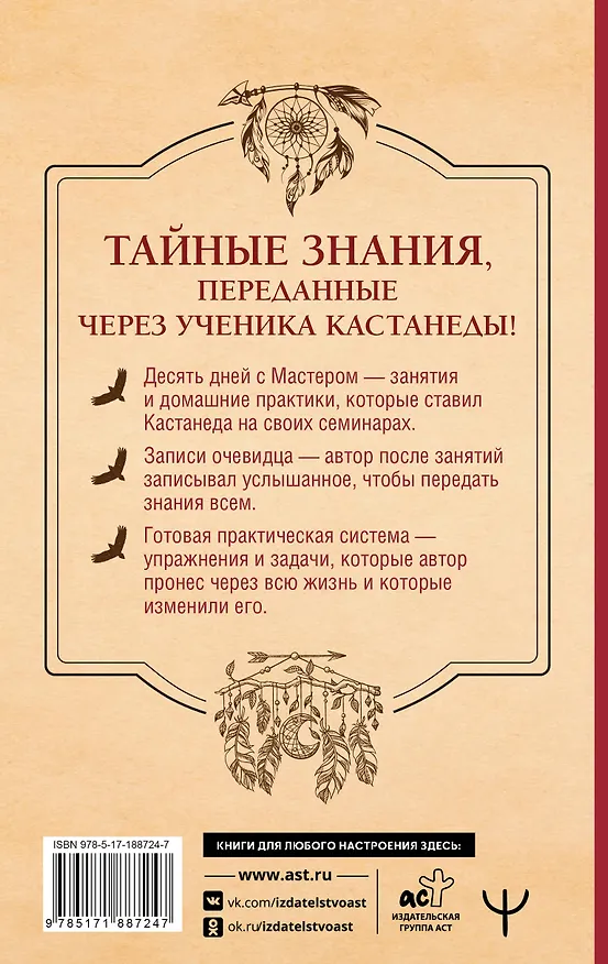Книга Продвижение к Силе. Путь видящих. Тайные знания, переданные через ученика Кастанеды (Яков Бирсави) — 2