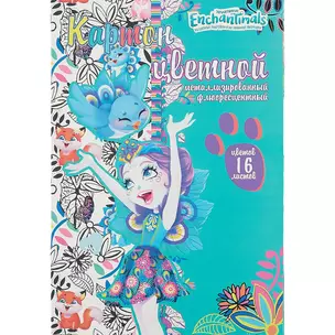 Картон цветной А4 16цв 16л "Enchantimals" 4л металлиз., 4л флюор., карт.папка — 261476 — 1