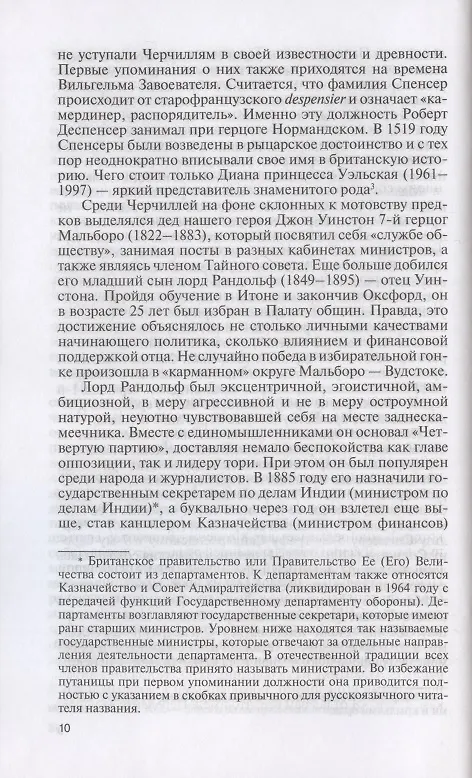 Книга Уинстон Черчилль (Дмитрий Медведев) — 6