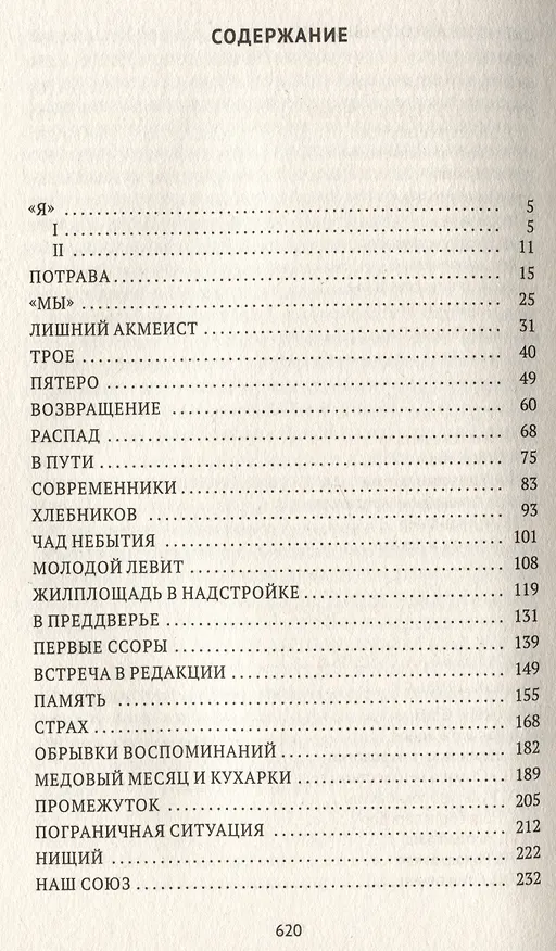Книга Воспоминания. Вторая книга (комплект из 2 книг) (Надежда Мандельштам) — 6