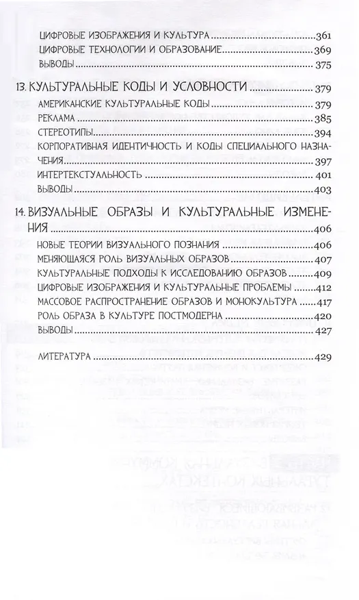 Книга Визуальная коммуникация. От наскальной живописи до "Second Life" (Сьюзен Барнс) — 6