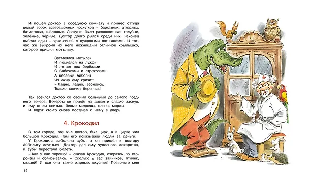 Книга Доктор Айболит (Корней Чуковский) — 3