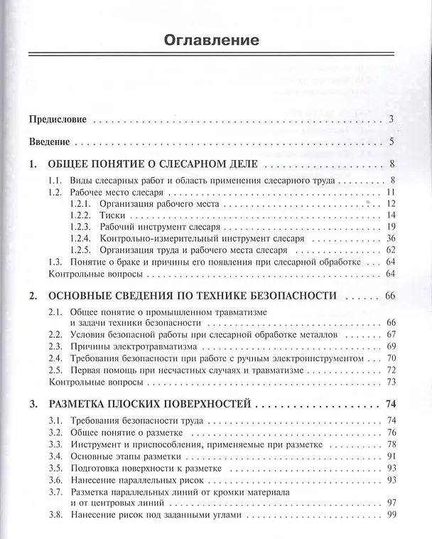 Книга Основы слесарного дела (Владимир Лихачев) — 2
