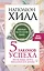 Пять законов успеха. Пусть ваша мечта воплотится в жизнь! — 2760270 — 1