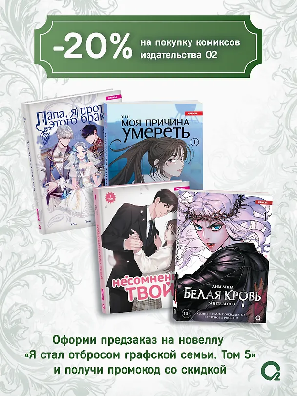 Книга Я стал отбросом графской семьи. Том 5 (Ю Рё Хан) — 8