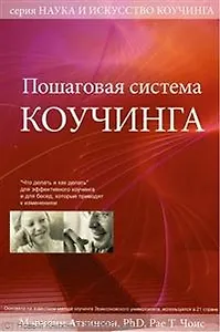 Внутренняя динамика коучинга.