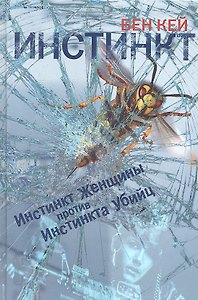 Инстинкт