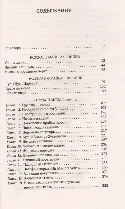 Книга Голубой ангел (Лев Овалов) — 2